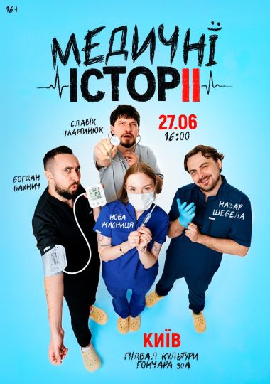 «Медичні історії. Другий сезон»