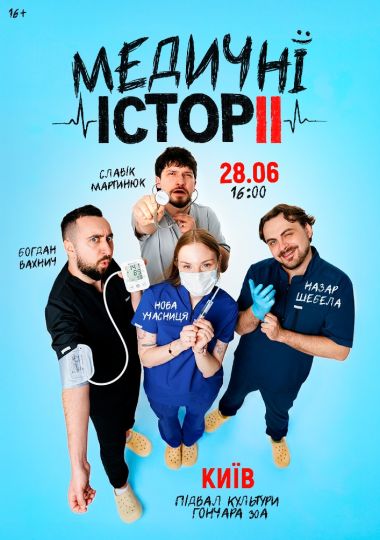 «Медичні історії. Другий сезон»