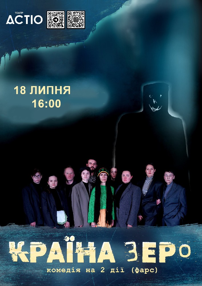 Країна Зеро