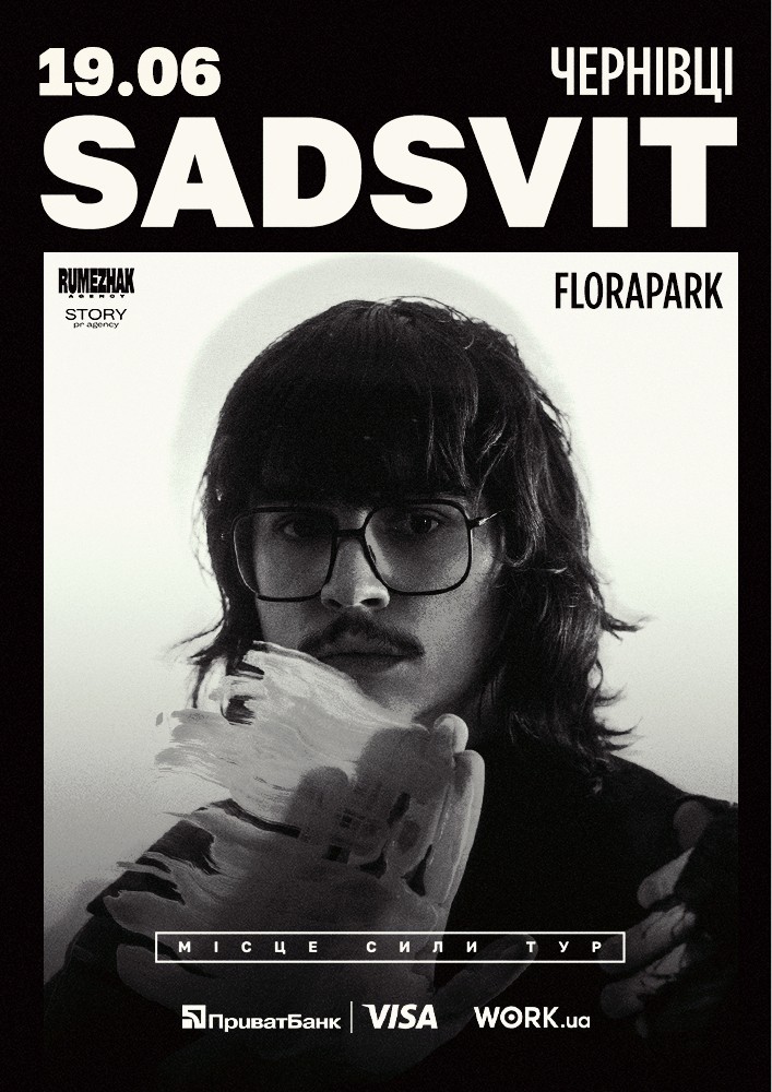 SadSvit. Місце сили