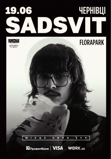 SadSvit. Місце сили