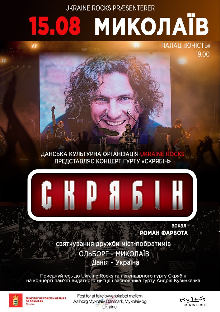 Концерт гурту Скрябін