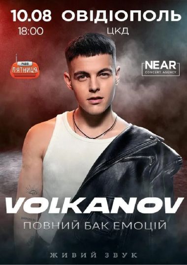 Volkanov (Овідіополь)