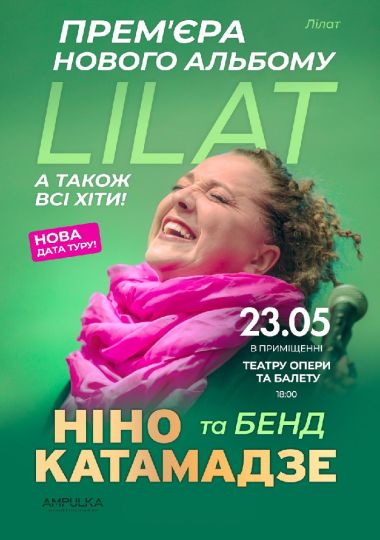 Ніно Катамадзе