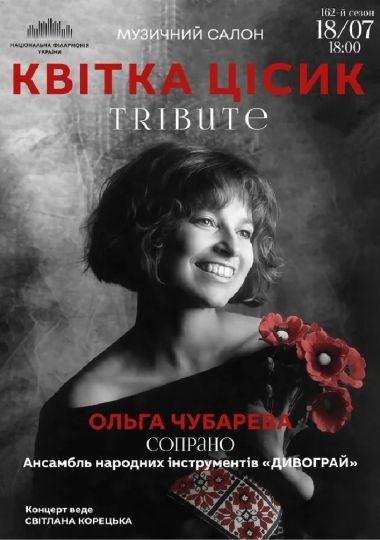 (Музичний салон НФУ) Квітка Цісик. Tribute