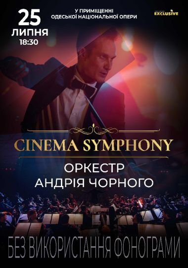 Оркестр Андрія Чорного