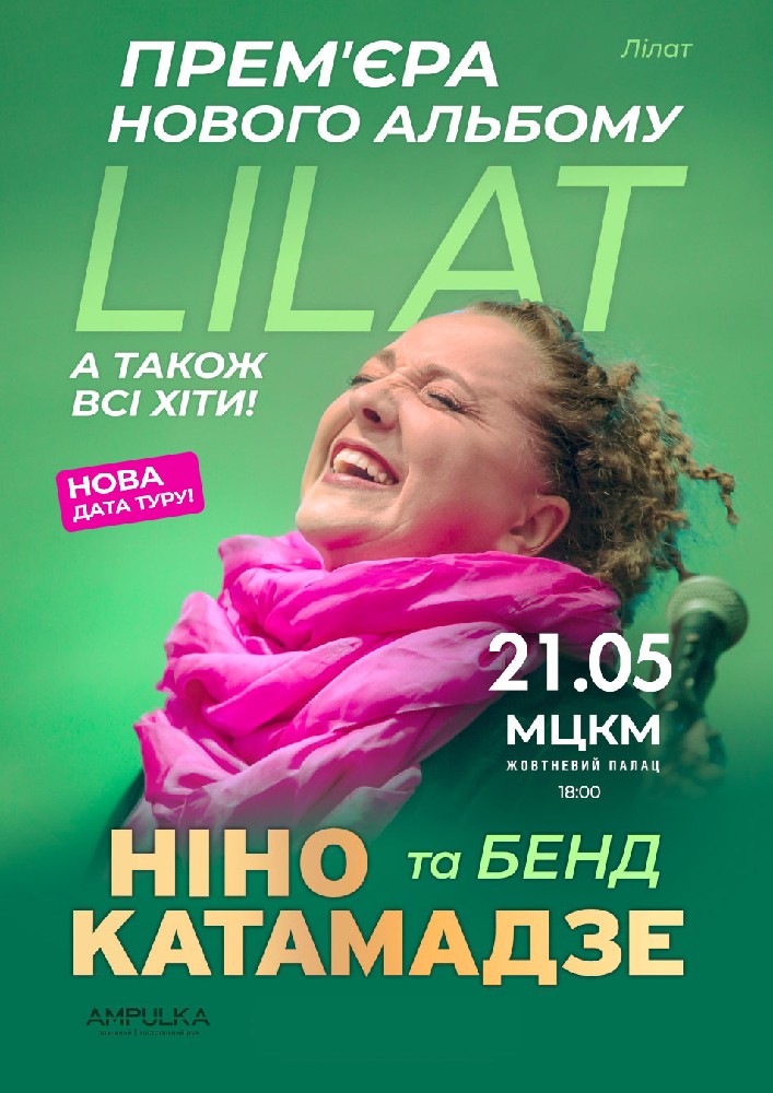 Ніно Катамадзе