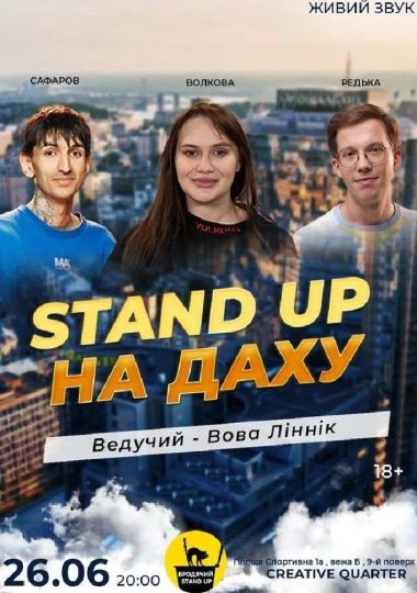 Стендап На Даху