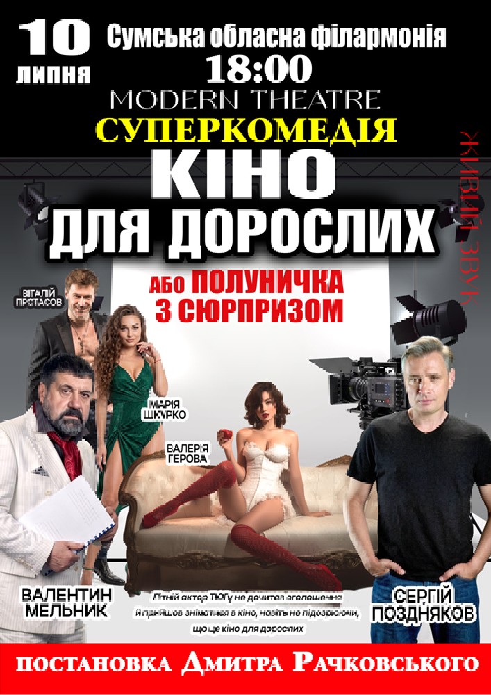 «Кіно для дорослих»