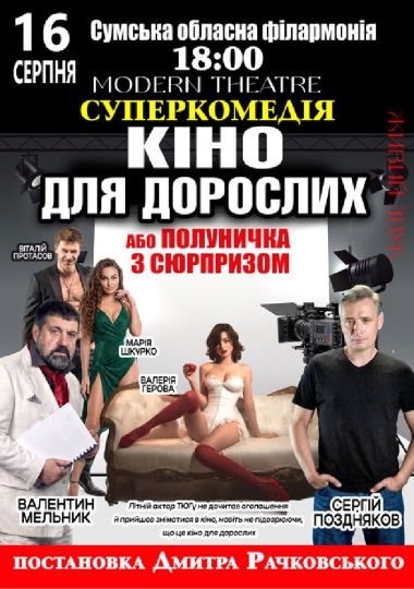 «Кіно для дорослих»
