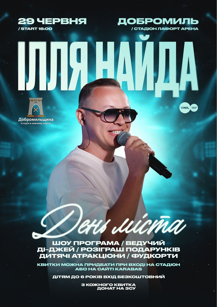 Ілля Найда