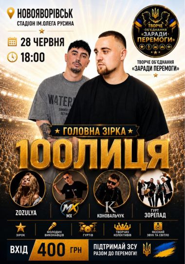 100лиця