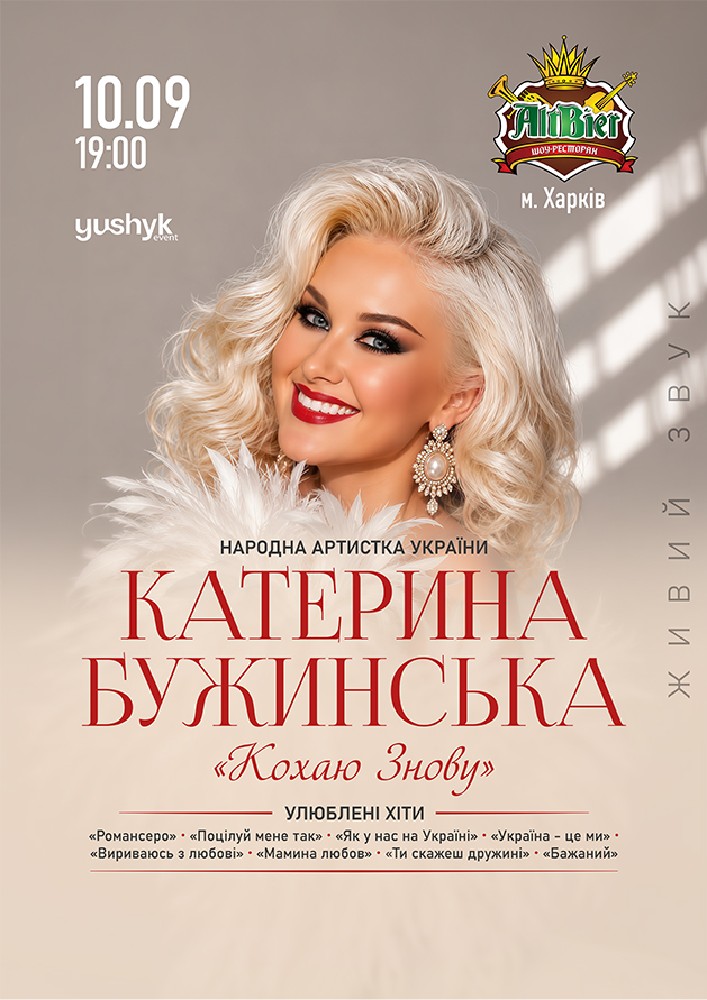 Катерина Бужинська