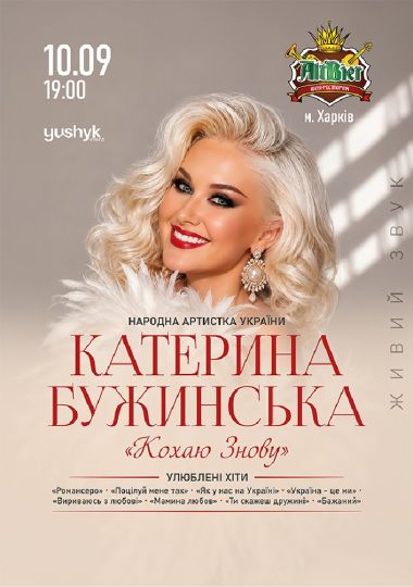 Катерина Бужинська