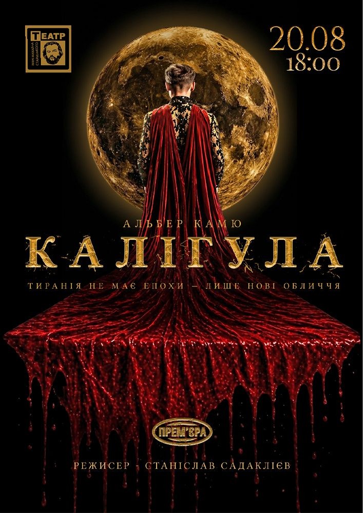 «Калігула». Прем'єра (театр ім. М. Старицького)