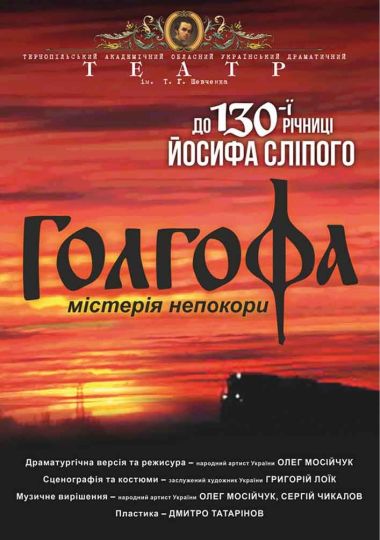 «Голгофа» (Тернопільський театр ім. Т. Г. Шевченка)