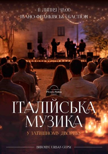 Італійська музика в затишному дворику