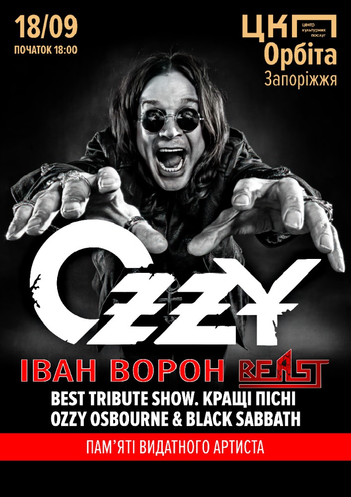 Трибʼют Ozzy Osbourne & Black Sabbath - гурт Beast 2026-09-18 18