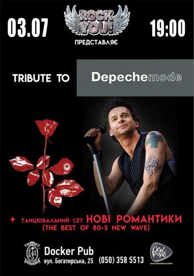 Триб’ют Depeche Mode - гурт ROCK YOU!