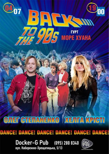 Back to the 90's - гурт Море Хуана
