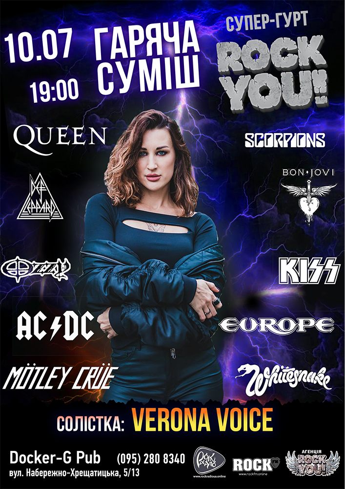Гаряча Суміш - Verona Voice - гурт ROCK YOU!