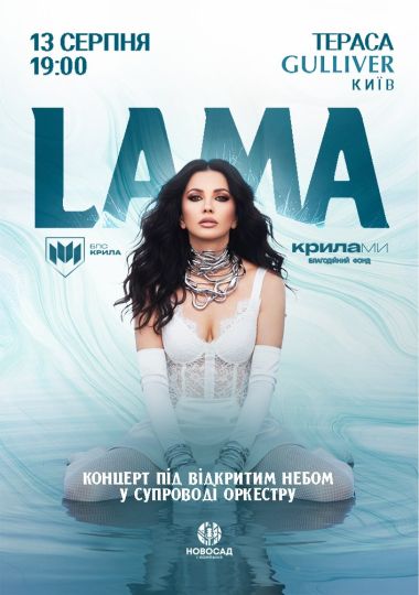 LAMA «20» НА БІС у супроводі оркестру