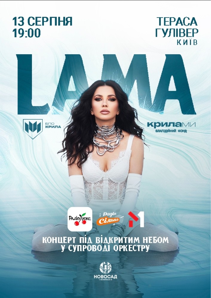 LAMA «20» НА БІС у супроводі оркестру