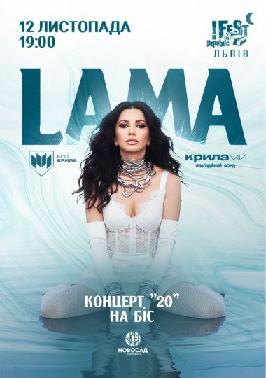 LAMA «20» НА БІС у супроводі оркестру