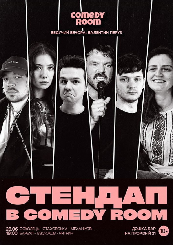 Стендап в Comedy Room