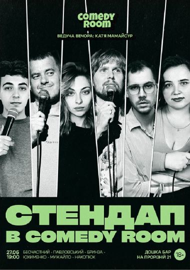 Стендап в Comedy Room