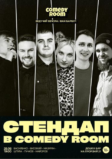 Стендап в Comedy Room