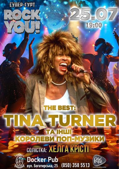 Tina Turner та інші королеви поп-музики - гурт ROCK YOU!