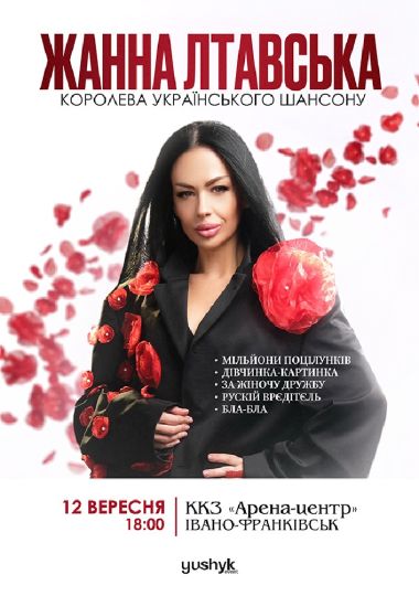 Жанна Лтавська