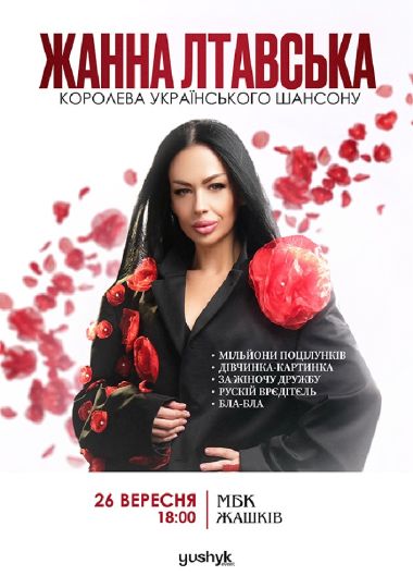 Жанна Лтавська