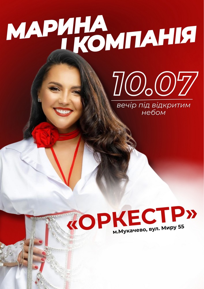 Марина і Компанія