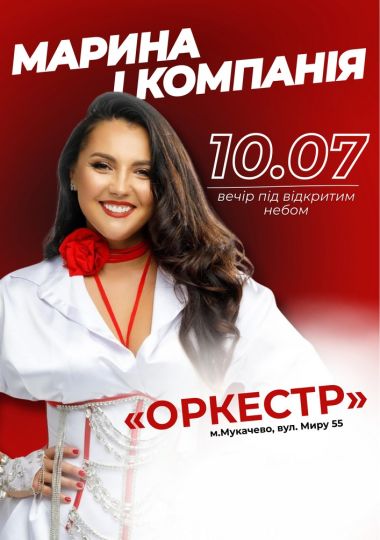 Марина і Компанія