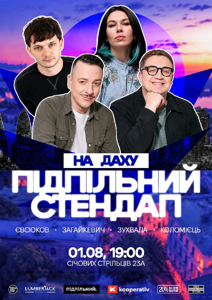 Підпільний Стендап в Kooperativ
