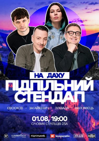 Підпільний Стендап в Kooperativ