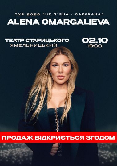 ALENA OMARGALIEVA. «Не п`яна - Закохана»