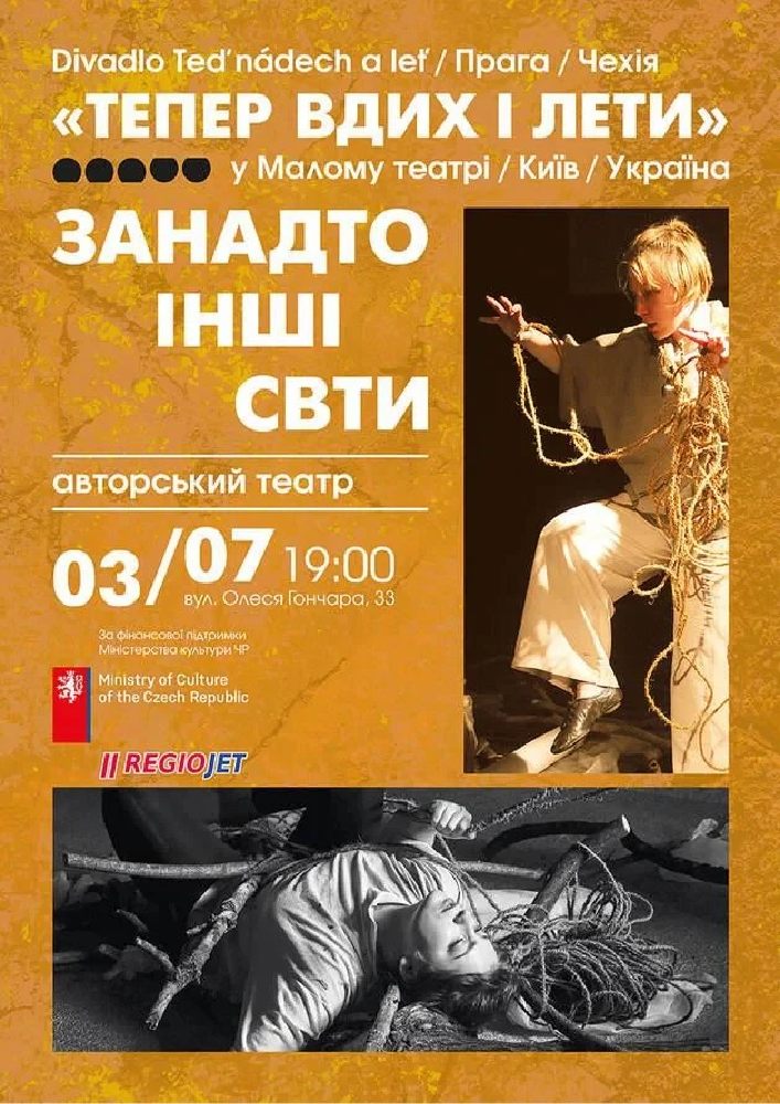Занадто різні світи
