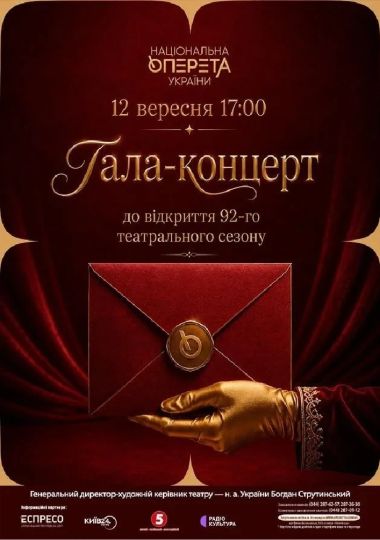 Гала-концерт до відкриття 92-го театрального сезону