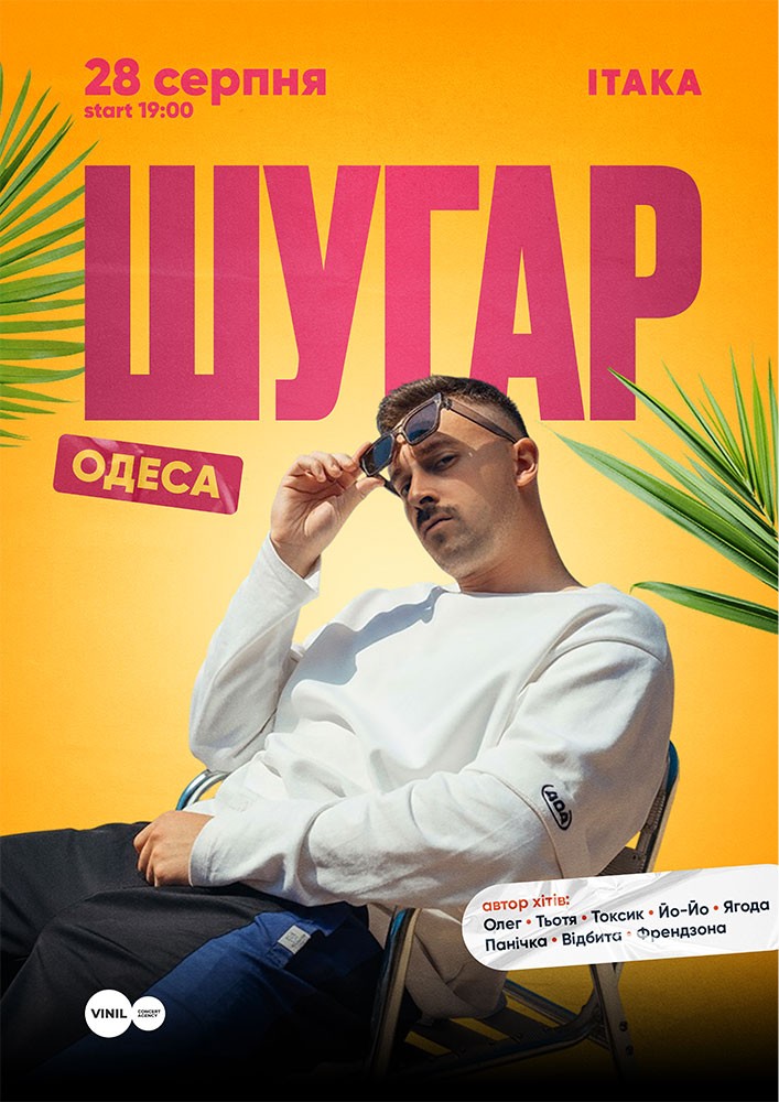 ШУГАР