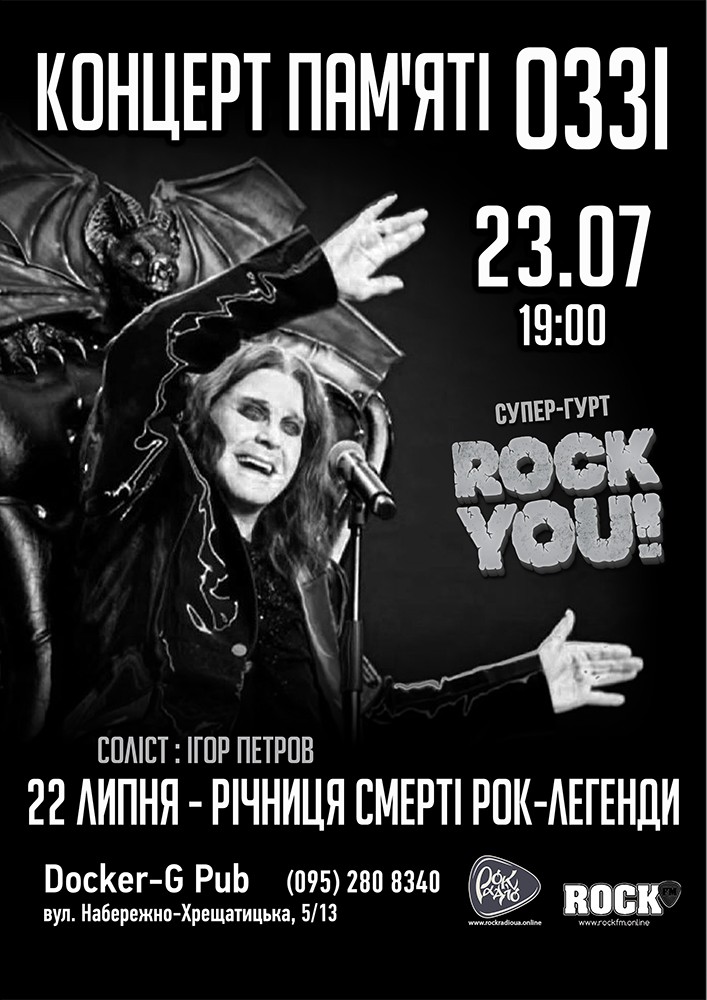 Концерт пам`яті ОЗЗІ - гурт ROCK YOU!