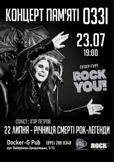 Концерт пам`яті ОЗЗІ - гурт ROCK YOU!