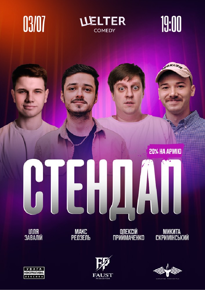 Стендап п`ятниця