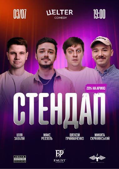 Стендап п`ятниця
