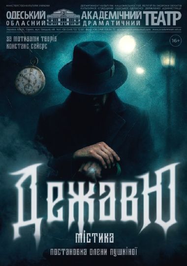 Дежавю (ООАДТ)