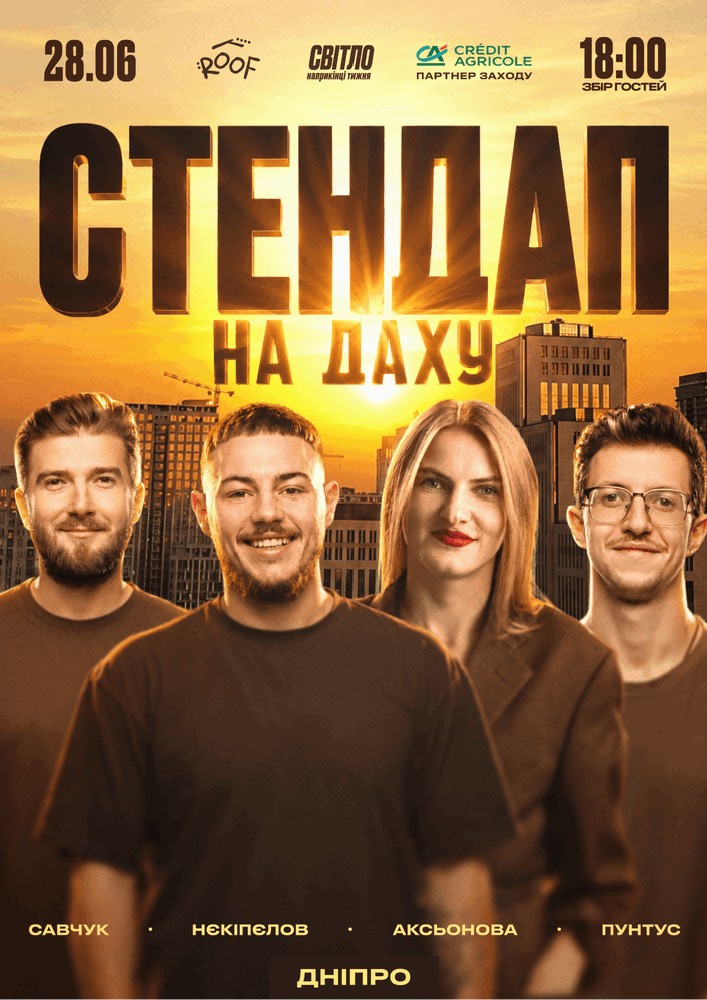 Стендап На Даху