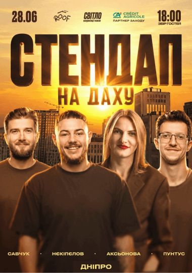 Стендап На Даху