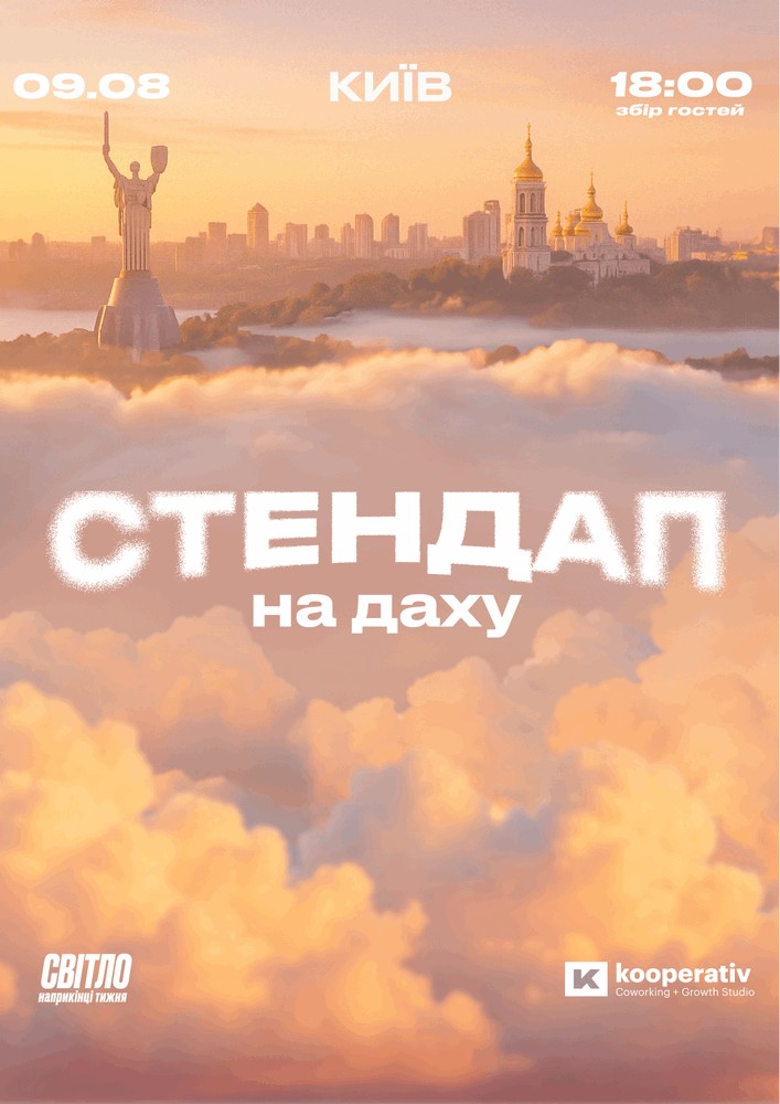 Стендап На Даху